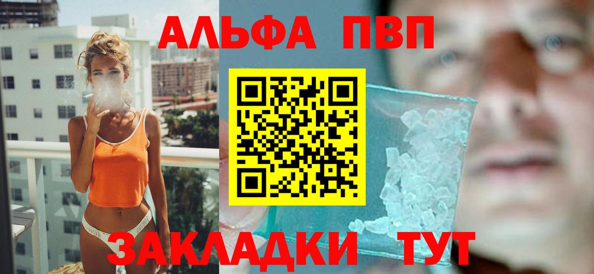 Сосновый Бор  A-PVP Соль  А ПВП VHQ  А ПВП  Вход с VPN  Alpha-PVP Соль 