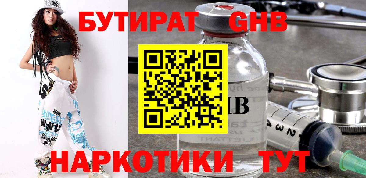 БУТИРАТ вода  Вход с VPN  Сосновый Бор 