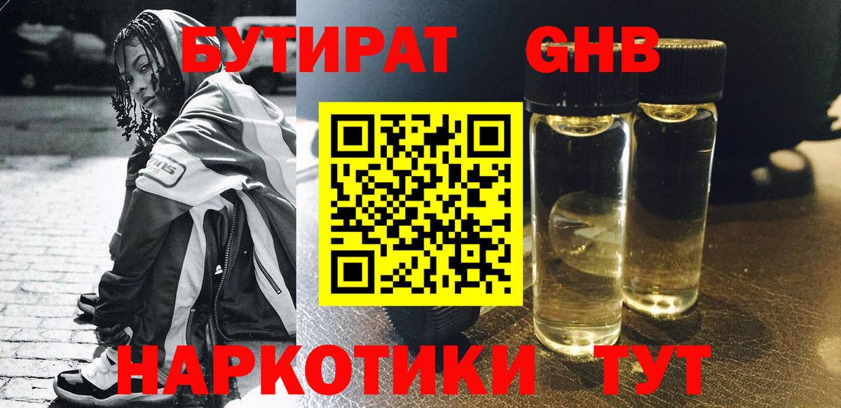 Бутират 1.4BDO Сосновый Бор