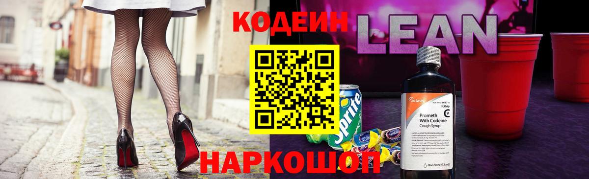 Кодеиновый сироп Lean напиток Lean (лин)  Кодеин напиток Lean (лин)  Вход с VPN  Сосновый Бор 