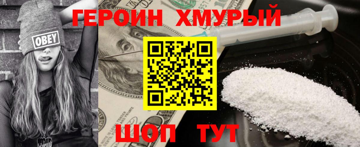 ГЕРОИН Афган Сосновый Бор