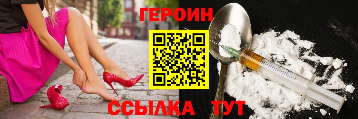 ГЕРОИН хмурый  Вход с VPN  Сосновый Бор 