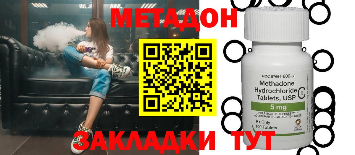 МЕТАДОН кристалл Сосновый Бор