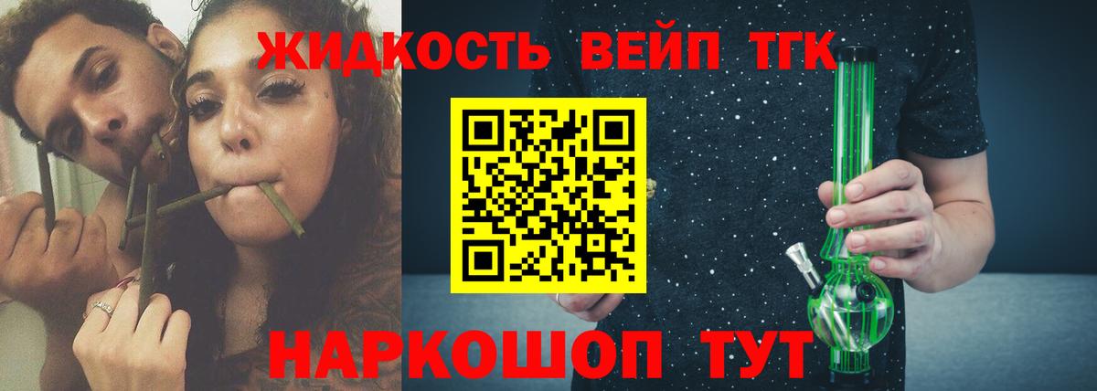 ТГК гашишное масло Сосновый Бор
